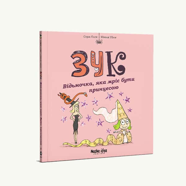 Zuk. Das Hexchen, das davon träumt, eine Prinzessin zu sein. Buch 5